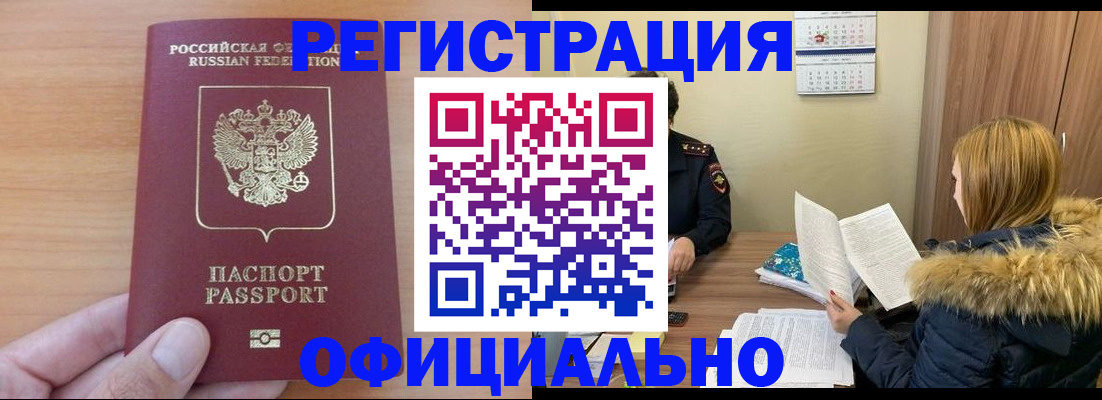 временная регистрация в квартире в Зиме