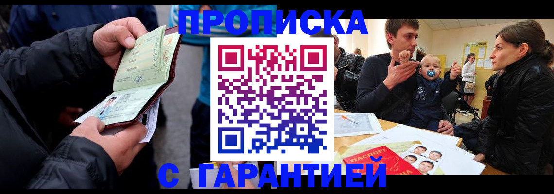 прописка гарантия в Зиме