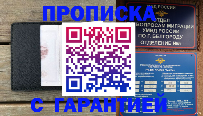 купить прописку в Зиме