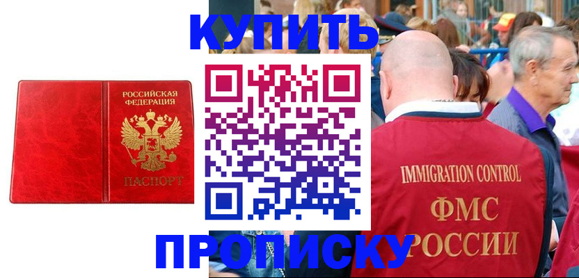 прописка законно в Зиме